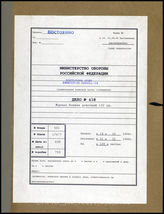 Akte 638. Unterlagen der Ib-Abteilung der 132. Infanteriedivision: KTB Nr. 8 der Ib-Abteilung der Division, 16.10.-31.12.1944. 
