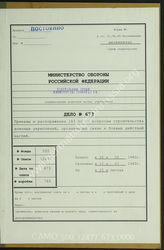 Akte 673. Unterlagen der Ia-Abteilung der 183. Infanteriedivision: Besondere Anordnungen für den Nachrichtenverkehr, Merkblätter für den Stellungsbau, Befehle für die Durchführung von Verlegungen u.a. 
