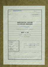 Akte 783. Unterlagen der Ia-Abteilung der 263. Infanteriedivision: Divisionsbefehl für das Überschreiten der Seine am 16.6.1940. 

