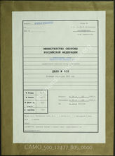 Дело 805. Документы оперативного отдела 269-й пехотной дивизии: приказы по дивизии о наступлении Советский Союз.