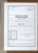 Akte 985. Unterlagen der Ia-Abteilung der 221. Sicherungsdivision: KTB der 221. Sicherungsdivision, 30.6.-16.7.1944, einschließlich Stärkeangaben. 
