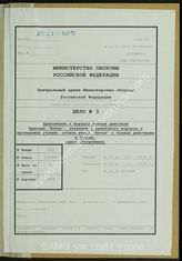 Akte 3. Unterlagen der Ia-Abteilung der Brigade Netze (Grenzwacht): Anlagen zum KTB Nr. 1 des Stabes z.b.V. (Kampfgruppe Netze)21.9.-14.10.1939. 