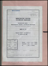 Akte 25. Unterlagen der Ia-Abteilung der Beobachtungsabteilung (teilbeweglich) 62: KTB Nr. 5 der Beobachtungsabteilung (tbew.) 62 während des Einsatzes bei der Heeresgruppe Nord/Kurland, 1.10.1944-28.2.1945 u.a. 
