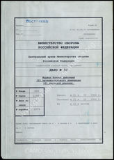 Дело 35. Документы оперативной части 121-го противотанкового дивизиона: журнал боевых действий № 1 121-го противотанкового дивизиона за 01.10. – 31.12.1944 г. включая список потерь и данные о боевом составе, а также карты – схемы.