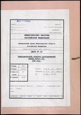 Akte 19. Unterlagen des SS-Führungshauptamtes: Verordnungsblatt der Waffen-SS 4. Jahrgang Nr. 1 bis Nr. 24. 
