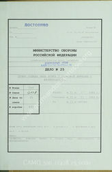 Akte 25.  Unterlagen der IVa-Abteilung der 3. Panzerdivision: Tätigkeitsbericht Nr. 6 der IVа-Abteilung der Division, 1.7.-31.12.1944 – Tätigkeitsberichte zur Versorgung der Division u.a.