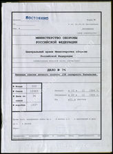 Akte 36. Unterlagen der Ia-Abteilung des Bau-Pionierbataillons 158: Personal- und Anschriftenlisten des Bau-Pionierbataillons 158.