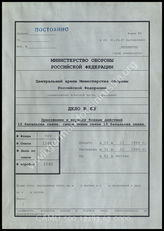 Akte 63. Unterlagen der Ia-Abteilung der Nachrichtenabteilung 15 der 15. Infanteriedivision: Anlagen zum KTB Nr. 9 der Nachrichtenabteilung 15, 22.9.-31.12.1944 –Leitungs- und Funkskizzen (16.11.-31.12.1944) u.a.