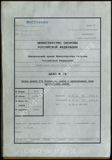 Akte 78. Unterlagen der Ia-Abteilung der Nachrichtenabteilung 274 der der 274. Infanteriedivision: Tätigkeitsbericht Nr. 3 der Nachrichtenabteilung 274, 1.7.-31.12.1944.