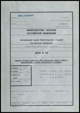 Akte 89. Unterlagen der Ia-Abteilung der Nachrichtenabteilung z.b.V. 689: KTB Nr. 3 der Nachrichtenabteilung z.b.V. 689, 1.7.-31.12.1944...