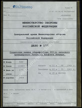 Дело 177. Солдатская книжка обер-ефрейтора 1-й роты/176-го инженерно-саперного батальона, Альфонса Линдера (1907 г.р.). 