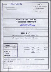 Дело 67.  Документы оперативного отдела штаба 16-й армии: отчет об опыте боевых действий во время оккупации Норвегии.