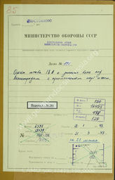 Akte 198.  Unterlagen der Ia-Abteilung des AOK 18: Bericht über die Winterschlacht der 18. Armee vom 12.1.-31.3.1943.