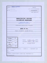 Akte 882. Unterlagen der Ia-Abteilung der 338. Infanteriedivision: Lagekarte der Einheiten der Division im Raum Mulhouse (Ausgabe Ia) – Stand 09.12.1944, M 1:50.000. 
