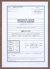 Akte 1000. Unterlagen der Ia-Abteilung der 391. Sicherungsdivision: Stellungsbaukarte des AOK 9 an der Weichsel im Raum Modlin – Stand 23.11.1944. 
