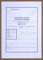 Akte 567. Unterlagen der Ic-Abteilung des AOK 2: Karte der Feindlage im Gomel am 1.10.1943, M 1:300.000 (Anlage 2 zum Feindnachrichtenblatt Nr. 19). 
