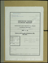 Akte 98.  Fernsprechverzeichnis des Oberkommandos der Kriegsmarine sowie Alphabetisches Verzeichnis der Mitarbeiter in den Führungspunkten „Bismarck“ und „Koralle“ – Stand 1.10.1944. 