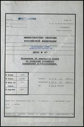 Akte 47.   Unterlagen der Ia-Abteilung des Infanterieregiments 62: Anträge auf Kriegsbesoldung für Angehörige des Infanterieregiments 62, Verwaltungsvorschriften u.a. 