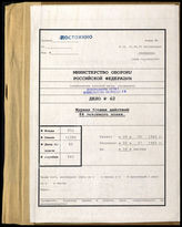 Akte 62.   Unterlagen der Ia-Abteilung des III. Bataillons des Infanterieregiments 84: KTB Nr. 2 des III. Bataillons des Infanterieregiments 84, 9.5.-3.7.1940.
