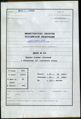 Akte 86.   Unterlagen der Ia-Abteilung des III. Bataillons des Grenadierregiments 121: KTB Nr. 4 des III. Bataillons des Grenadierregiments 121, 1.1.-10.7.1942.