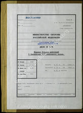 Akte 118.   Unterlagen der Ia-Abteilung des III. Bataillons des Infanterieregiments 317: KTB des III. Bataillons des Infanterieregiments 317, 1.1.-13.8.1940. 