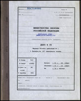 Akte 90.  Unterlagen der Ia-Abteilung des I. Bataillons des Grenadierregiments 147: KTB Nr. 1 des I. Bataillons des Grenadierregiments 147, 1.8.-31.12.1944. 