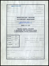 Дело 120.  Документы оперативного отделения 1-го батальона 324-го пехотного полка: журнал боевых действий 1-го батальона 324-го пехотного полка, за апрель – июнь 1940 г.