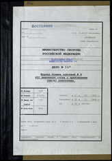 Akte 137.  Unterlagen der Ia-Abteilung des Grenadierregiments 422: KTB Nr. 8 des Grenadierregiments 422 zu den Gefechten in Lettland, 11.10.-31.12.1944.