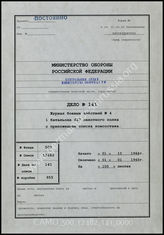 Akte 141.   Unterlagen der Ia-Abteilung des I. Bataillons des Grenadierregiments 427: KTB Nr. 4 des I. Bataillons des Grenadierregiments 427, 1.10.1944-1.1.1945.