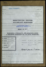 Akte 237.   Unterlagen der Ia-Abteilung des I. Bataillons des Jägerregiments 486 (L): Meldung über ein Spähtrupp-Unternehmen der 3. Kompanie im Dezember 1943.