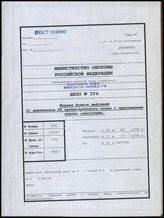 Akte 296.   Unterlagen der Ia-Abteilung der II. Abteilung des Artillerieregiments 49: KTB Nr. 1 der II. Abteilung des Artillerieregiments 49, 20.8.-12.10.1939.