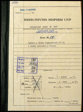 Дело 330. Документы оперативного отдела 7-й батареи 187-го артиллерийского полка: документы о проведении маневров части, приказы о проведении масштабных учений и проч.