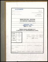 Дело 359.  Документы оперативного отдела 2-го дивизиона 342-го артиллерийского полка: журнал боевых действий № 10 2-го дивизиона 342-го артиллерийского полка, за 01.01. – 28.02.1945 г., включая данные о боевом составе.