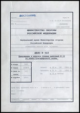 Akte 422.  Unterlagen der Ia-Abteilung des Panzergrenadierregiments 14: Anlagen zum KTB Nr. 12 des Panzergrenadierregiments 14 – Lagekarten, Regimentsbefehle u.a. 