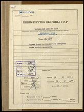 Akte 450.  Unterlagen der Ia-Abteilung des Pionierregimentsstabes z.b.V. 71: KTB Nr. 7 des Pionierregimentsstabes z.b.V. 71, 16.10.-31.12.1944.