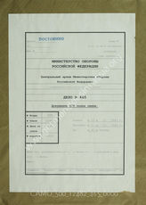 Akte 465.   Unterlagen der Ia-Abteilung des Armee-Nachrichtenregiments 520: Leistungsbericht über den Einsatz des Armee-Nachrichtenregiments 520 im Jahr 1943 an der Front vor Leningrad.