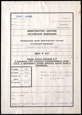 Akte 487.  Unterlagen der Ia-Abteilung des II. Bataillons des Sicherungsregiment (mot.) 1000 (ab 1.11.1944 II. Bataillons des Grenadierregiments 1212): KTB des Bataillons, 29.6.-22.10.1944. 