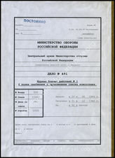 Akte 491.   Unterlagen der Ia-Abteilung des Divisions-Versorgungsregiments 6: KTB des Divisions-Versorgungsregiments 6, 20.8-31.12.1944, einschließlich Kriegsrangliste und Stärkeangaben.