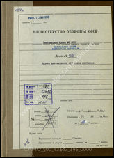 Akte 496.   Unterlagen der Ia-Abteilung des Versorgungsregiments 129: KTB Nr. 8 des Versorgungsregiments 129, 1.10.-31.12.1944, einschließlich Kriegsrang- und Verlustlisten, Stärkeangaben. 