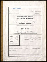 Akte 498.  Unterlagen der Ia-Abteilung der Sanitätskompanie 2/205 (mot.) des Versorgungsregiments 2: KTB Nr. 4 der Sanitätskompanie 2/205 (mot.), 16.10.-31.12.1944. 