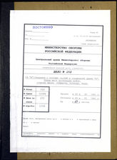 Дело 202:  Документация Ia-отдела группы армий D: календарь cz дивизии X армии по проведению операции „Акула“ – приложения