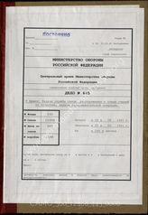 Akte 445: Unterlagen des Armeenachrichtenführers beim AOK 9: Befehle und Weisungen für die Nachrichtenverbindungen des AOK 9, Merkblätter für den Einsatz von Nachrichtenschlüsseln u.a. 