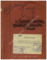 Akte 456: Unterlagen des Armeepionierführers des AOK 9: Organisationsplan für „Seelöwe“, Vorschläge zur Verbesserung der Anlandemittel, Weisungen für den Einsatz von Sturmbooten der Luftwaffe u.a.
