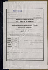 Akte 461: Unterlagen des Armeearztes beim AOK 9: Schriftverkehr zur Organisation von Rettungsstellen zur Rettung von Schiffsbrüchigen an der nordfranzösischen Küste, Verzeichnisse der entsprechenden Stationen 
