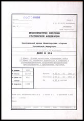 Akte 464: Unterlagen des Armeepionierführers beim AOK 9: Bericht des AOK 16 zur Verbesserung der pioniertechnischen Mittel für das Anlanden von Truppen im Rahmen von „Seelöwe“ 