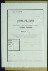 Akte 504: Unterlagen des Oberquartiermeisters des AOK 15: Kalender der Maßnahmen der cz-Division zum Unternehmen „Haifisch“ – Orientierung für den Einsatz, Armeebefehl für die Landung in England u.a.   