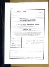 Akte 506: Unterlagen des Oberquartiermeisters des AOK 15: Kalender der Maßnahmen der cx-Division zum Unternehmen „Haifisch“ – Orientierung für den Einsatz, Armeebefehl für die Landung in England u.a.   