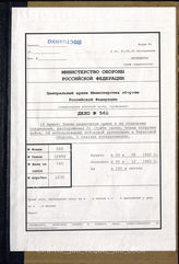 Akte 560: Unterlagen des Artilleriekommandeurs (Arko) 106 (mot.): Funkpläne für „Seelöwe“, Einsatzbefehle des Arko 106 für das Unternehmen, Feindnachrichtenblätter u.a. 