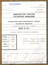 Akte 620: Unterlagen der Ia-Abteilung des AOK 16: Wehrmachtssignaltafel für „Seelöwe“