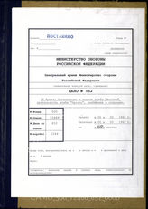 Akte 652: Unterlagen des Korück 584: Befehle und Weisungen des Korück 584 Stellenbesetzungsliste der Luftwaffen-Dienststelle z.b.V. Generalmajor Kuttig, Besprechungsnotizen, Weisungen des Luftwaffenstabes z.b.V. 300 u.a.  